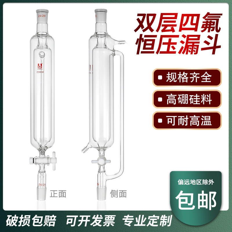 层恒压分液漏斗 氟活塞门层夹滴液漏斗化学实验室仪器定订制