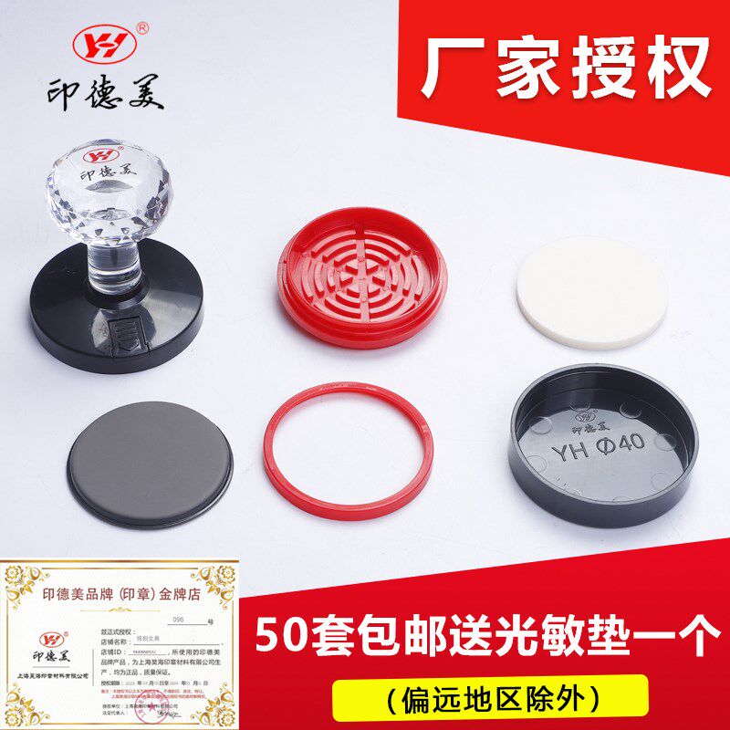 印德美光敏印章材料水晶免封边蝴蝶垫圆形椭圆印章坯