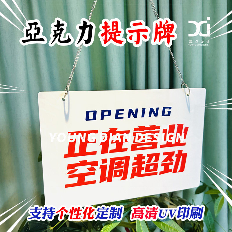 正在营业超劲提示港风挂面标识告示性