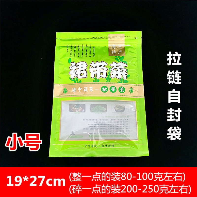 整颗裙带菜包袋 藻 螺旋藻裙带边拉链自封袋一棵