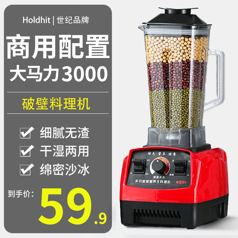 榨汁豆浆破壁商用碎冰沙冰辅食料理榨果汁打