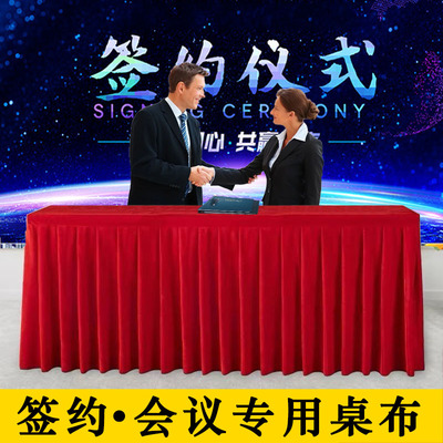 绒布酒店签到台台裙会议室签约仪式会议桌布地推宴会