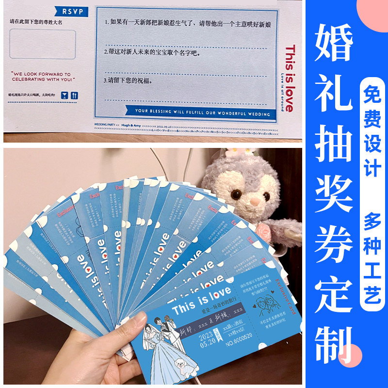 婚礼抽奖券婚宴入场券游园会创意蓝色请柬门票印刷订婚现场互动问