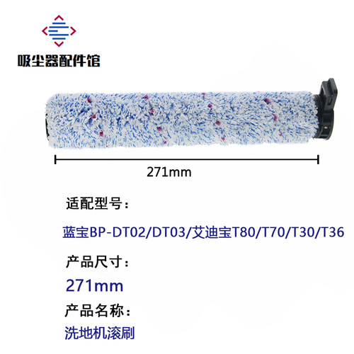 适配蓝宝艾迪宝洗地滚刷污水箱滚筒