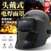 德式 电焊面罩氩弧焊气保焊层玻璃隔热焊工焊接防护焊帽 头戴式
