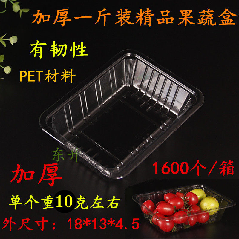 加厚斤蔬盒次性塑料盒烤鸭盒樱桃盒果切盒盘