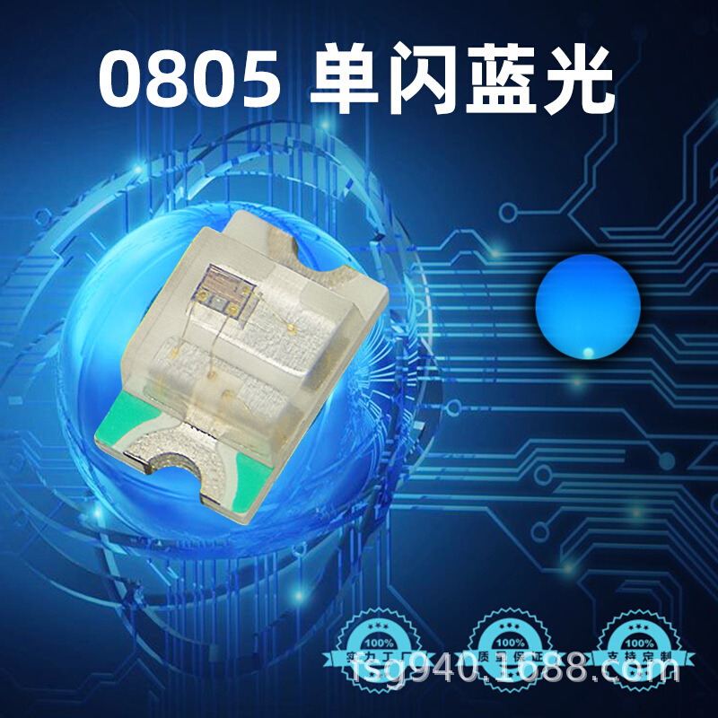 0805单闪灯珠内置IC LED灯珠 自闪红光蓝光绿光白光发光二极管