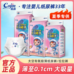 超薄透气干爽婴儿纸尿裤 XL夏季 XXXL弹力裤 茵茵太空有氧极薄拉拉裤