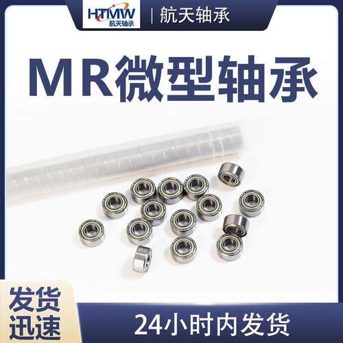 深沟球5微MR63轴承 MR52MR62MR63MR72M8R74MR83MR4MR8MR93 型轴承
