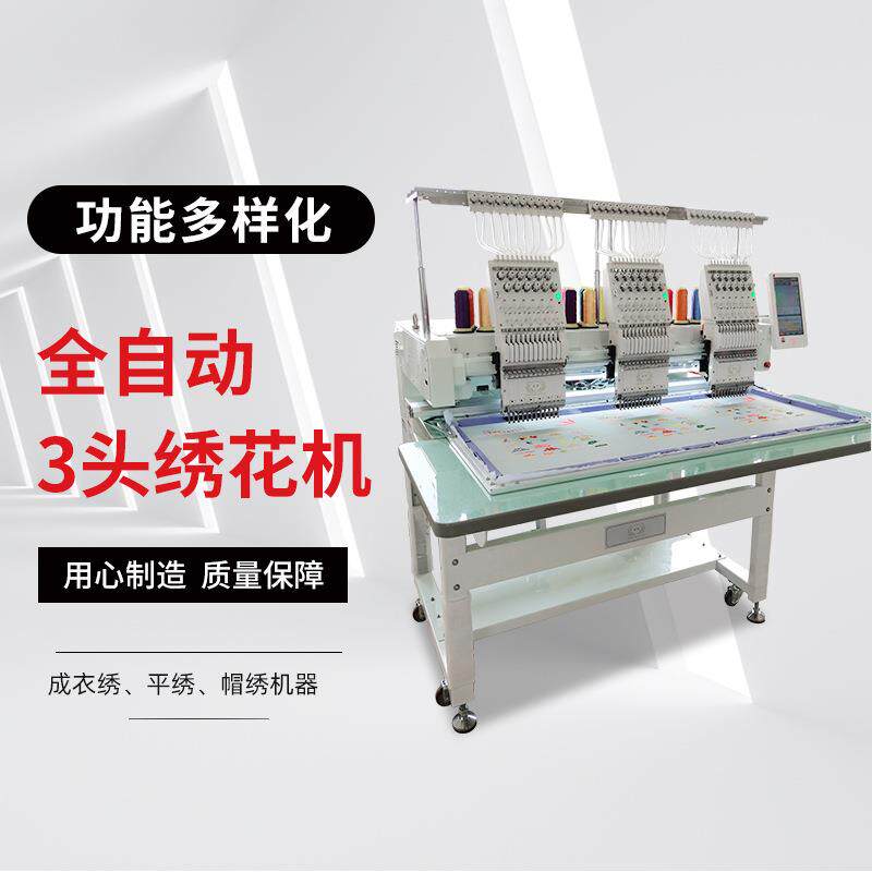 花机 电脑机绣花SC1203机 3头 商用家刺绣用 厂家直绣销