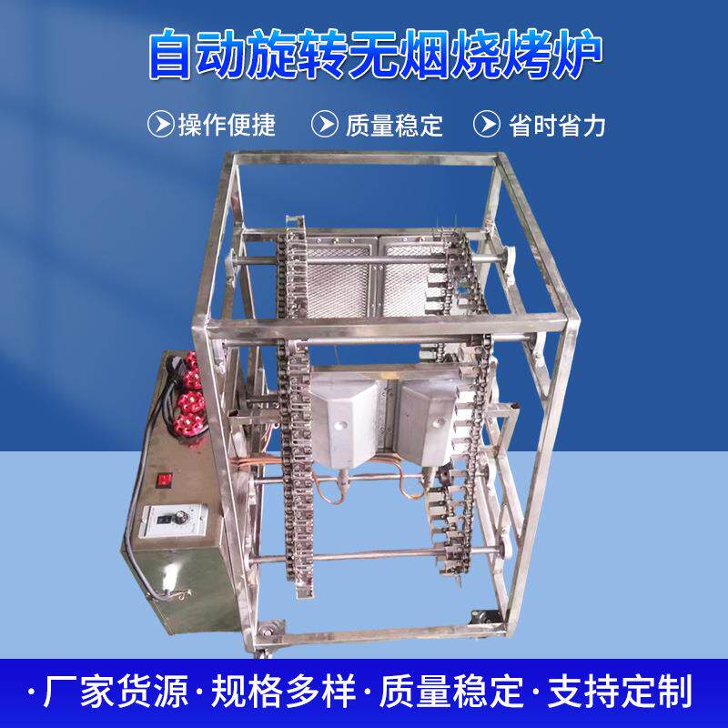 自动旋转无烟烧炉 商场室烟内无烤夜市大排烤档移动式自动旋转烧
