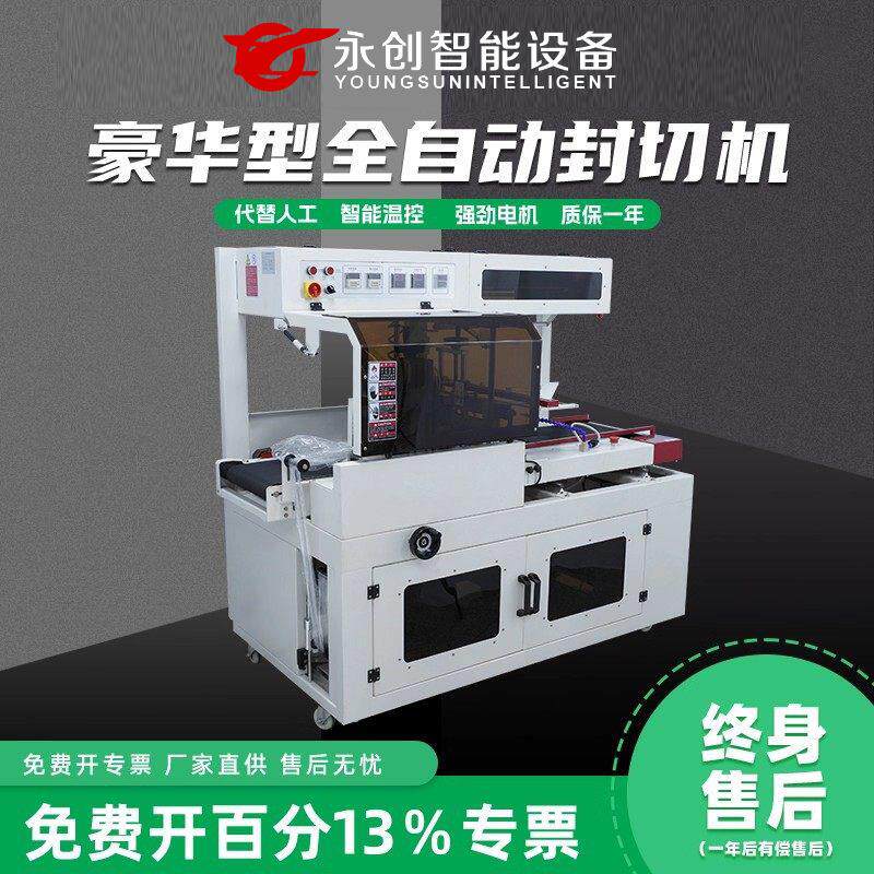 396套收缩机边封机封切机礼茶盒袋包装水果包电线叶机装热缩膜