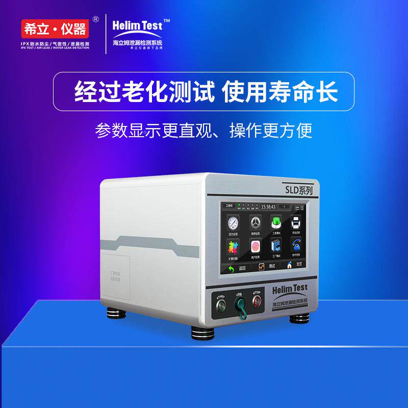 检漏仪 差压漏SLD设备 高精度气的密检性检更测仪 希立仪器