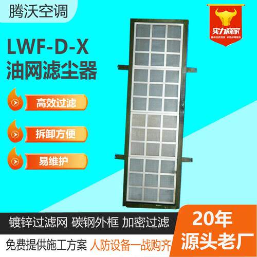通风人油尘防设W备立式网除器碳钢LP-X效滤尘器油761网过滤器