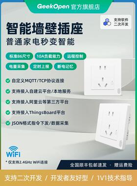 Mqtt/Tcp智能插座升级版Http接口二次开发专用化学电流电压采集