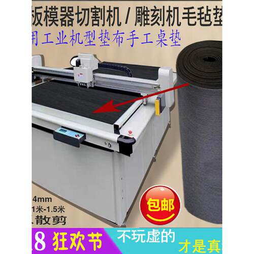 切割机毛毡垫玻璃切割台加硬毛毡手工垫布模板雕刻模板机毛毡垫布