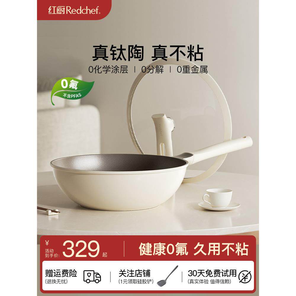 红厨钛陶瓷不粘锅炒锅无涂层家用炒菜锅电磁炉专用平底煎炒锅钛锅