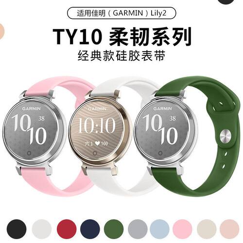 适用于佳明（GARMIN）Lily2表带防水经典款纯色硅胶14mm通用表带