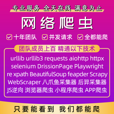 python爬虫数据抓取python代编程