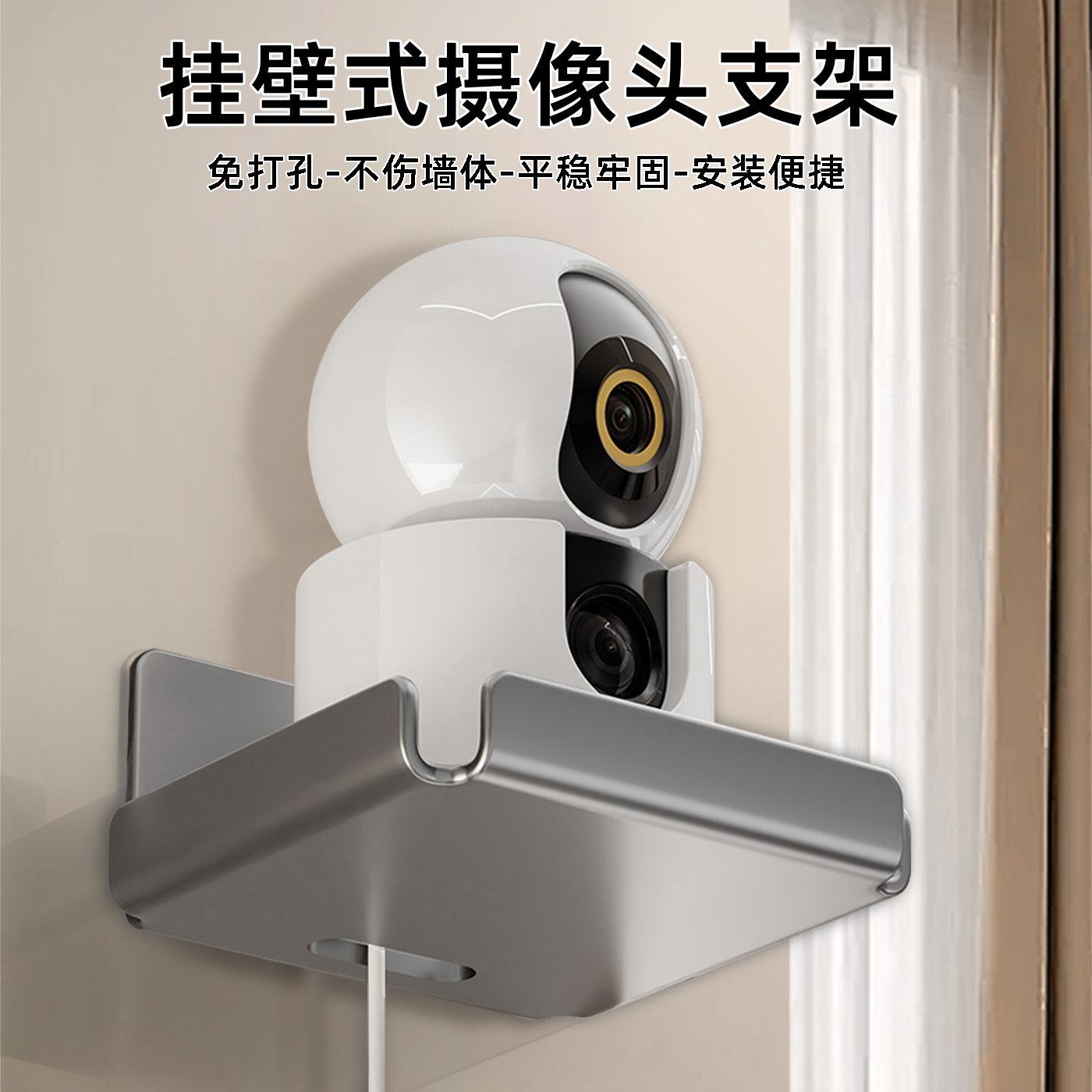 监控支架壁挂式免打孔家用摄像头图片