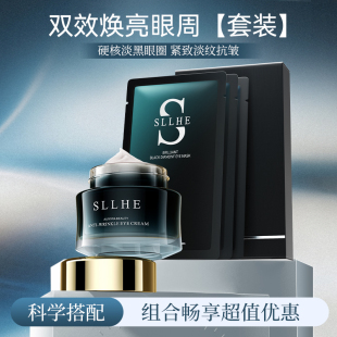 【组合装】SLLHE思黎熬夜眼霜眼膜淡化黑眼圈紧致抗皱淡化细纹