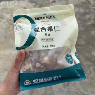 天虹牌混合果仁原味520g每日坚果孕妇健康纯坚果零食解馋小吃年货