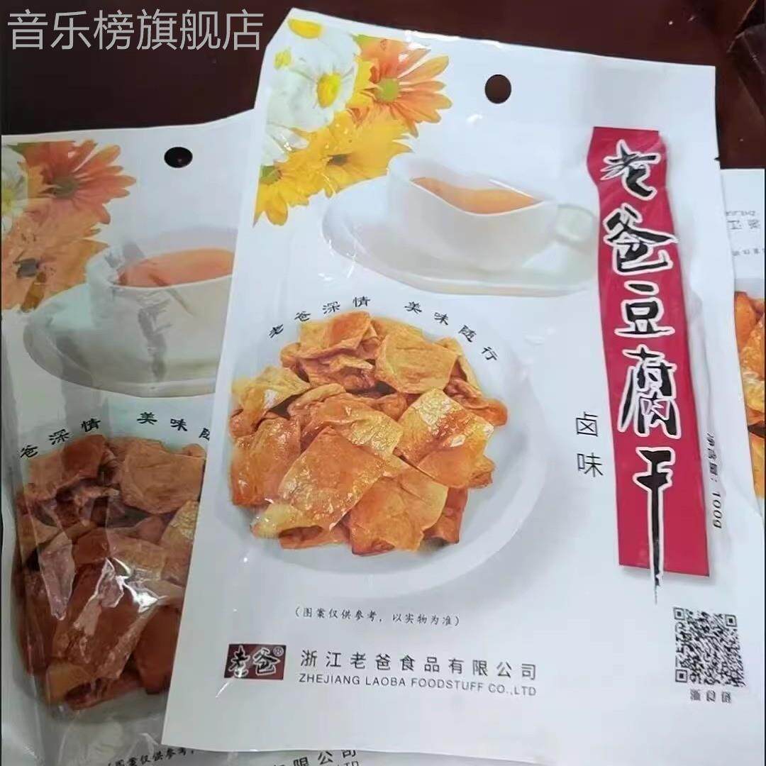 老爸豆腐干100g袋装素肉豆制品五香味特产年货卤汁卤味豆干小零食