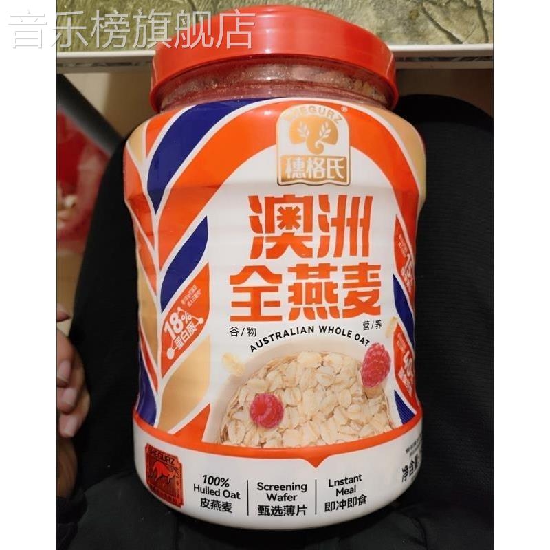 澳洲全燕麦片麦香浓郁口感软糯早餐加牛奶水果酸奶冲饮即食