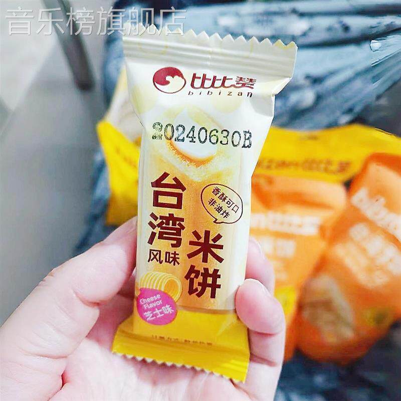 比比赞米饼台湾风味虾肉芝士蛋黄味夹心饼干零食网红爆款2024新款