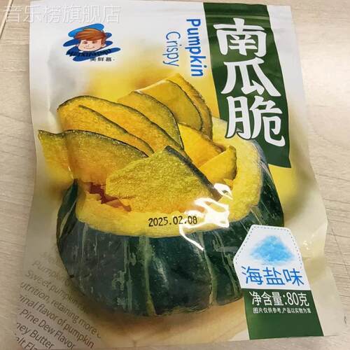 【白木原】南瓜脆干片椒盐番茄蜂蜜黄油非味脱水贝贝蔬菜油炸健康