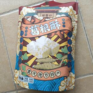重庆特产|巴渝工匠葛根酥|500g巴渝味道原味魔芋味糕点点装匠心手