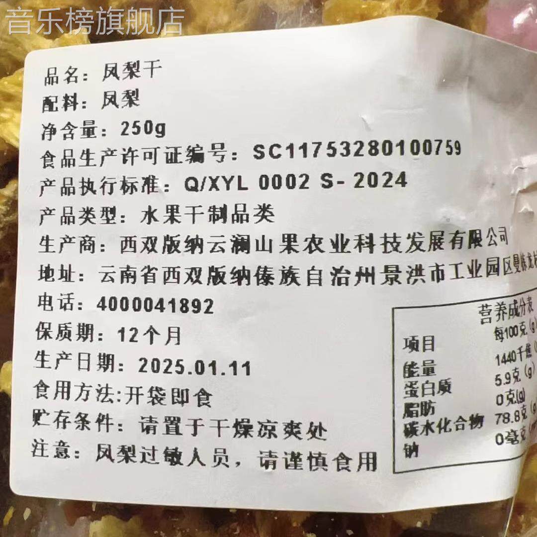 西双版纳金钻凤梨干菠萝干无添加纯天然原味厚切烘干休闲零食