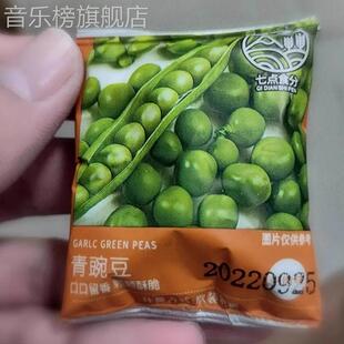 小袋麻辣价 蒜香青豆美国青豌豆香脆直销混装 5.9抢整箱
