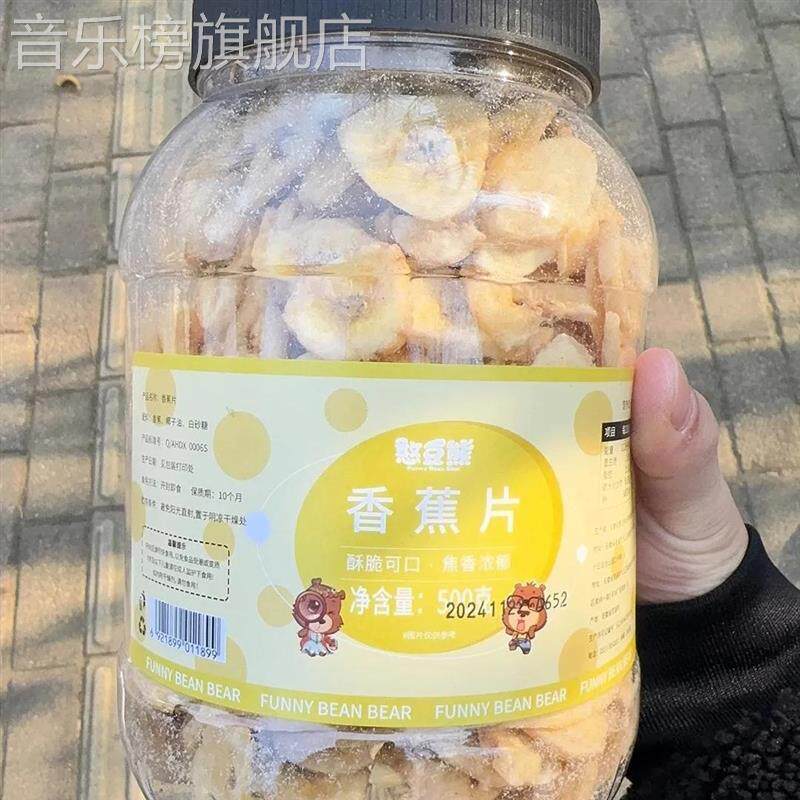 憨豆熊香蕉片500g罐装香蕉干脆片零食脱水果干芭蕉干蜜饯零食小吃