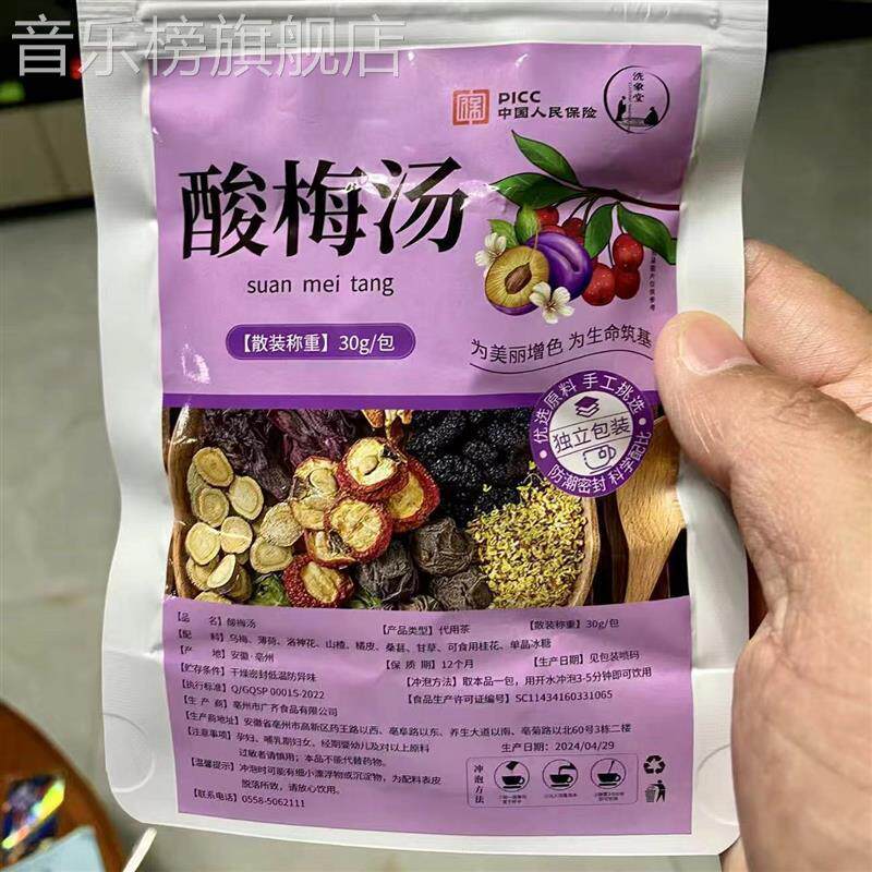 优选正宗老北京酸梅汤 原料包自制酸梅汤料包原材料配料乌
