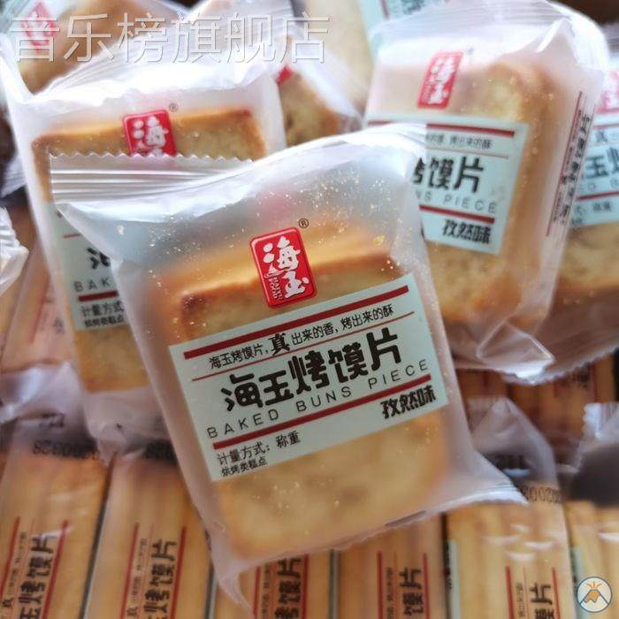 海玉烤馍片整箱馍馍片烤香馍片山西原味馒头片麻辣干馍片