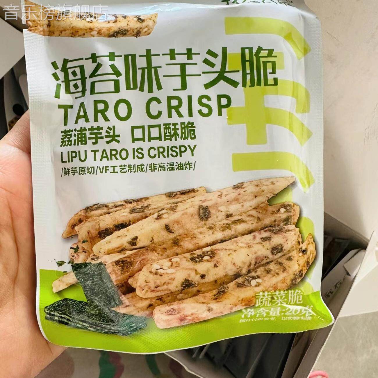 我在A班芋头脆海苔味香辣味蔬果干脆条休闲零食品蟹黄