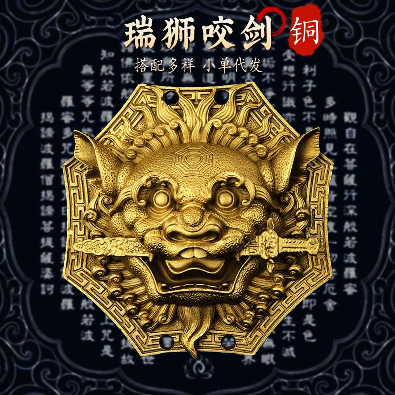 狮咬剑全黄铜牌八卦镜大门窗口狮子虎头牌吞口兽瑞兽挂件厂家