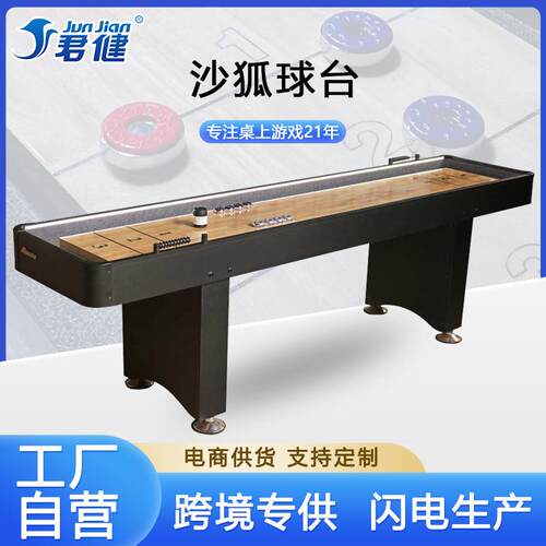专业冰壶球大号沙狐球桌壶球台计分器木质桌上沙狐球大型冰球桌