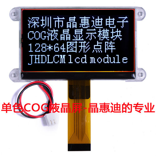 液晶模块/128X64/负显/2.8英寸/JHD12864-G46IBSWD-BL/黑底白字