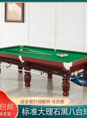 标准美式台球桌银腿家用全套大理石桌球台台球厅俱乐部商用台球