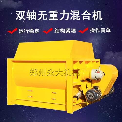 染料颜料粉体连续式混合机 无重力粉剂混合机 双轴桨叶式搅拌机