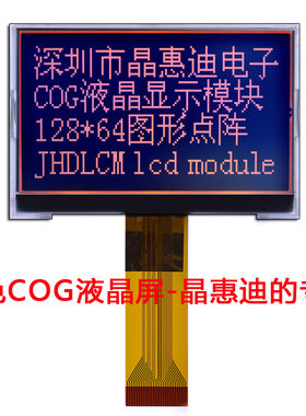 12864/并串行可选口/单色/2.8英寸/液晶显示模组/黑白屏/图形点阵