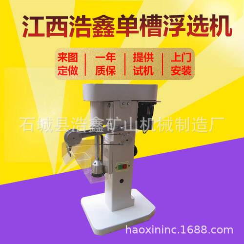 XFDII-1.5L3L8L实验室用槽浮选机变频调速矿物浮选试验小浮选机