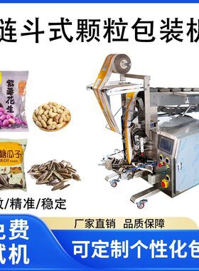 调味料五谷杂粮花茶肥料颗粒包装机坚果核桃瓜子自动称重分装机