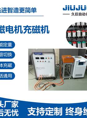 永磁电机充磁机四驱车马达不拆马达整体充磁快速恢复磁力工业