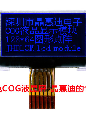 LCD液晶屏/1.2英寸/128X64/液晶模组/JHD12864-G06BOB-BL/名显