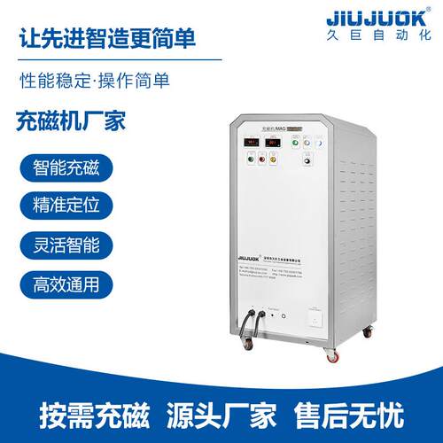 充磁机厂家7T强磁场智能定量充退磁切换通用型