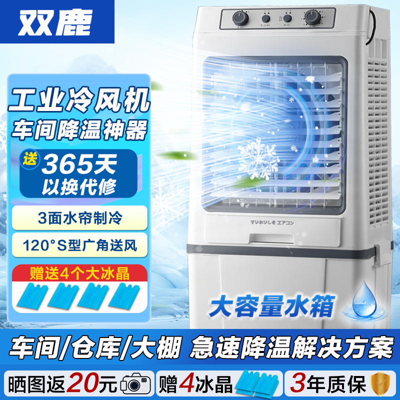 双鹿工业冷风机空调扇制冷2025新款制冷风扇商用小空调家用冷气扇