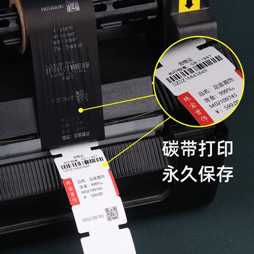 珠宝标签钢化合成折胶干胶防水首饰饰品翡翠文玩眼镜价格标吊牌标